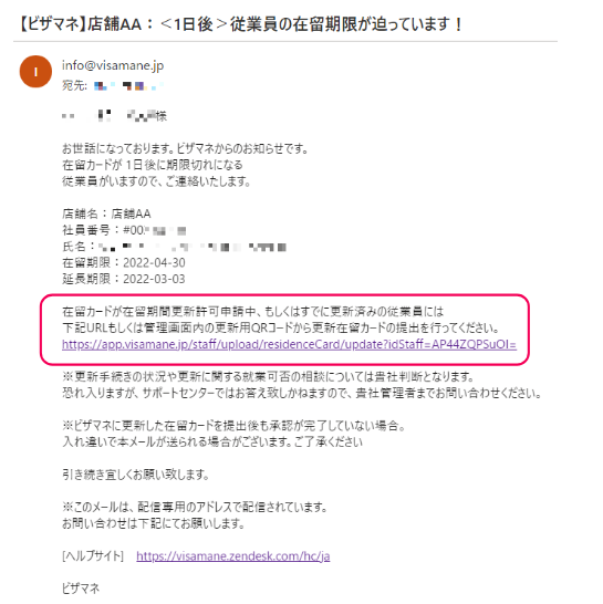 アラートメールを確認し、ビザマネに更新中/更新済みのカードを提出