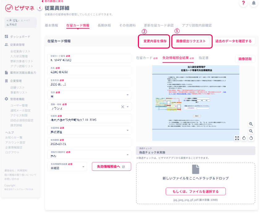 【MI様　リクエストページ】 画像提出リクエスト方法 – ビザマネヘルプセンター