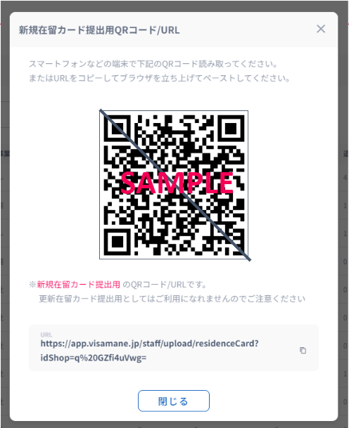 ビザマネ管理画面より新規登録用URL/更新登録用URLの表示方法 – ビザ