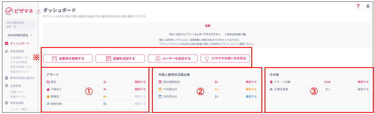 ダッシュボード画面でアラートを確認する – ビザマネヘルプセンター