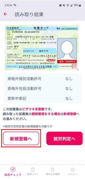 ぴさま確認ページ♡ 新規登録フォームより在留カード画像・その他画像を登録する方法