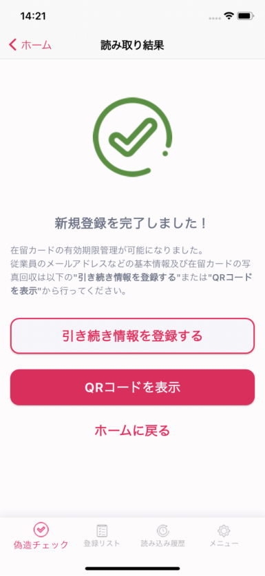 新規登録フォームより在留カード画像・その他画像を登録する方法