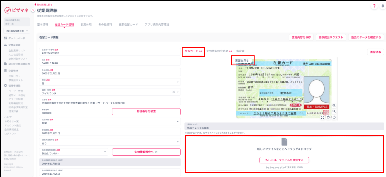 みなんちゅ様確認用 外国人従業員の登録内容の更新 – ビザマネヘルプセンター