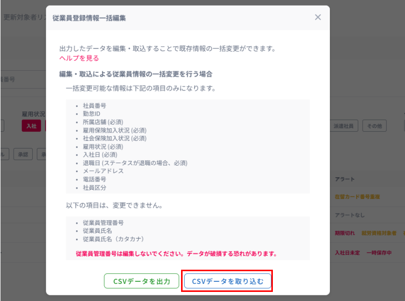 外国人従業員のステータスをCSVで一括変更する – ビザマネヘルプセンター