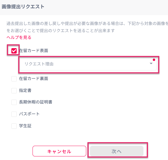 画像提出リクエスト方法 – ビザマネヘルプセンター