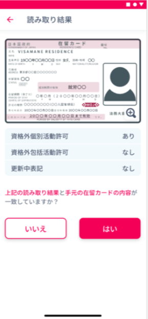 ビザマネアプリで在留カードの偽造チェックを行う – ビザマネヘルプ